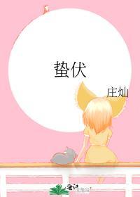 蛰伏电视剧