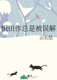 织田作之助作品