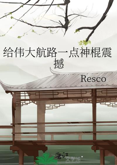 伟大航路征服吧