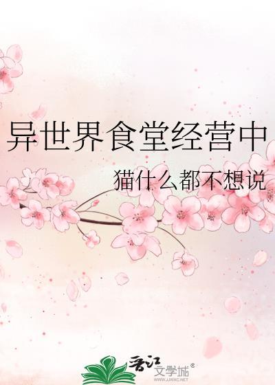 异世界食堂经营中免费