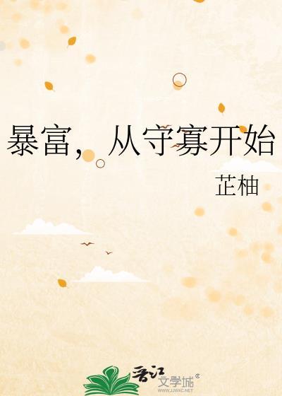 捡个霸总带回家苏琪琪