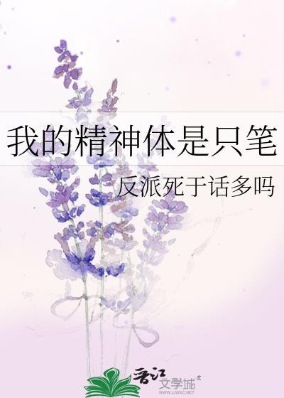 我的精神力是万能的笔趣阁