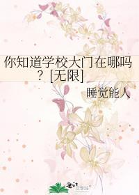 学校大门叫什么名字