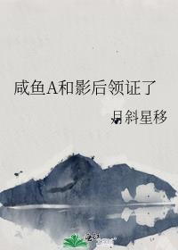 咸鱼a和影后领证了gl百度