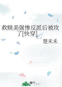 【救赎美强惨反派】