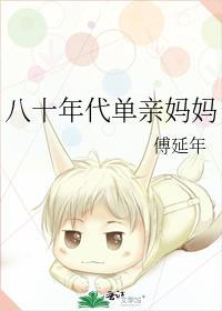 八十年代的妈妈