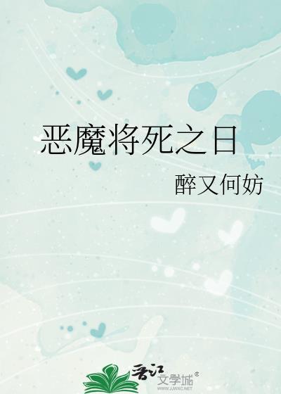 恶魔将军是哪个电视剧