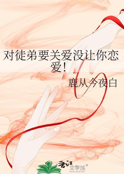 徒弟对师傅应该孝顺吗