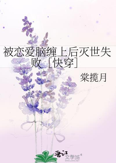 被恋爱系统玩坏了