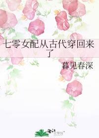 七零女配要从良完整版