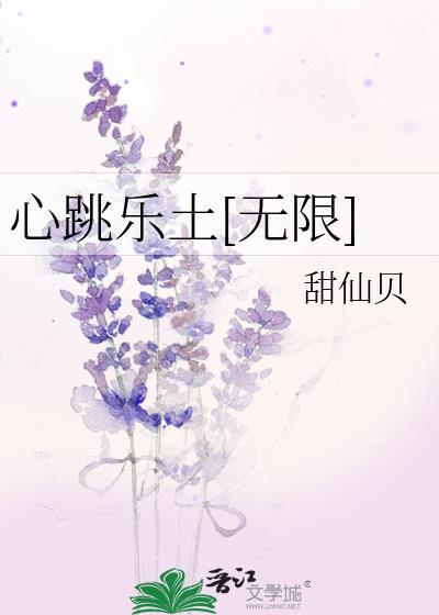 心跳音乐游戏
