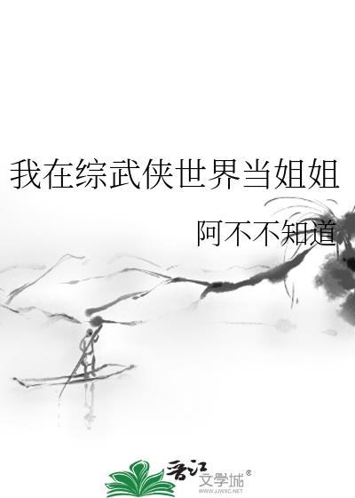 我在综武世界修仙