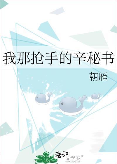 当人虎捡到雷文剧本晋江