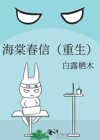 海棠春唯美图片