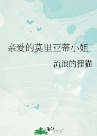 给莫里亚蒂打电话的是谁