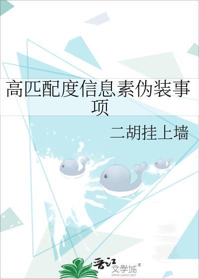 匹配信息素不完整by犹言寒暄