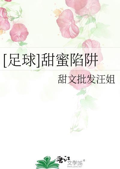 甜蜜陷阱电视剧