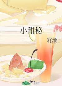 小甜蜜txt
