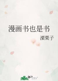 漫画书算不算书