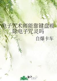 人类如何饲养超乖物种 清风不解其意