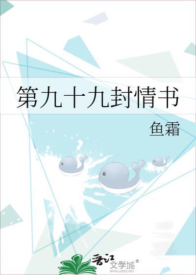 写99封情书