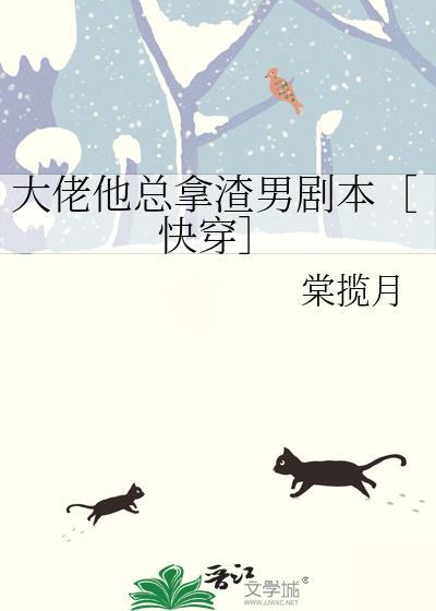大佬他总想鲁我免费全文阅读