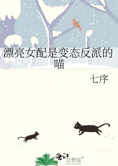 漂亮的女反派惨死