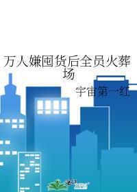 万人嫌变团宠的