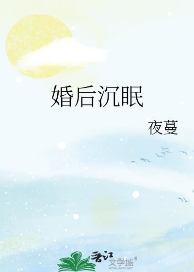 婚后 在线阅读