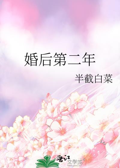 结婚第二年离婚