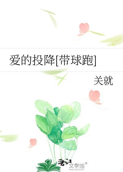 爱的太投入