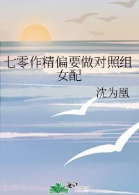 七零作死女配穿书