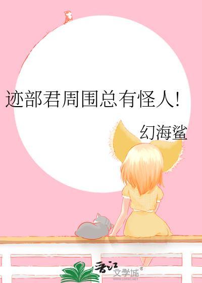 就算失去意识也要君临天下么
