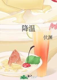 降温费是几月到几月