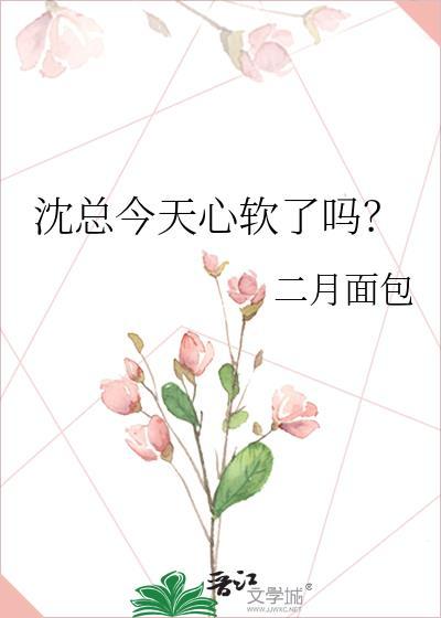 沈总的心尖宠
