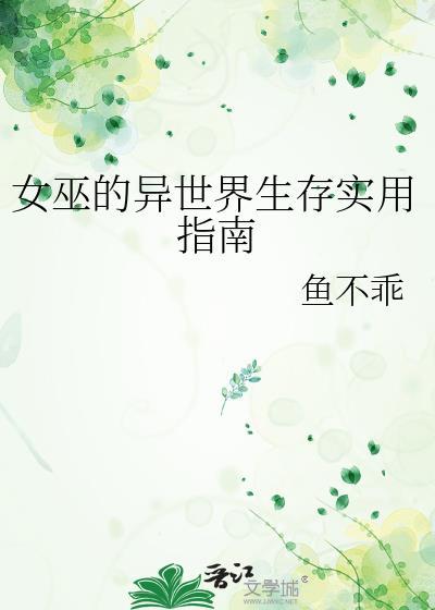 女巫的地下世界