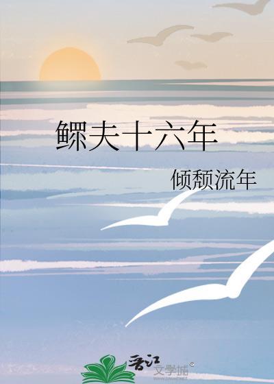 鳏夫年指哪一年