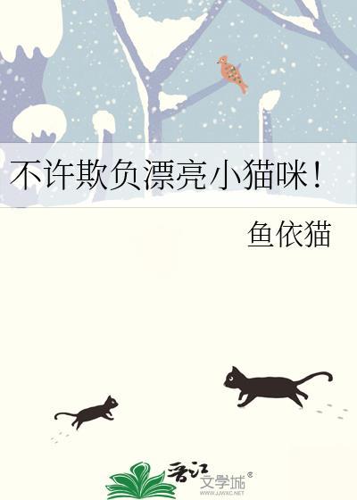 不许欺负她全文免费阅读