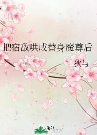 宿敌变成狼崽后
