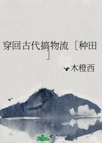 穿回古代又回现代的
