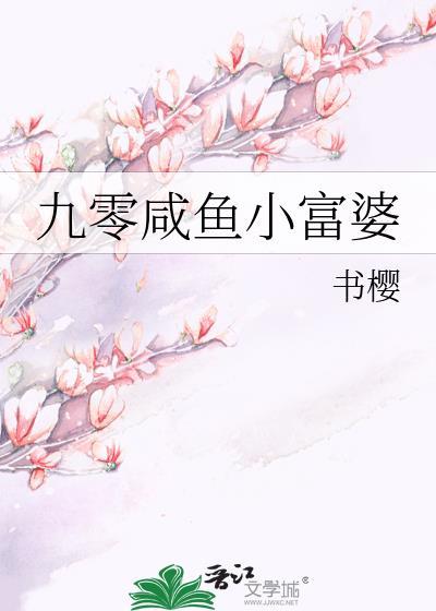 九零咸鱼小富婆苏梨