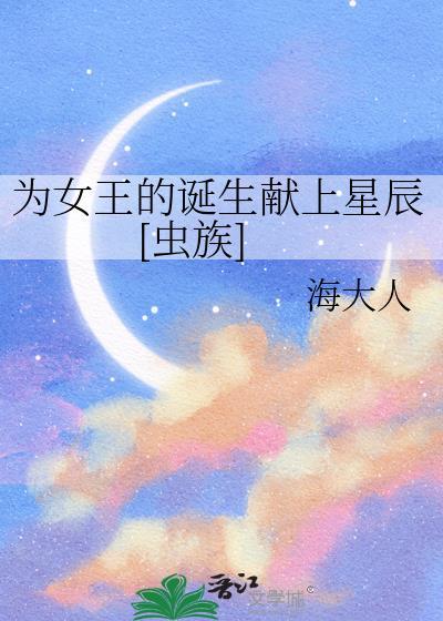 为女王所吸引