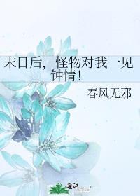 末日怪物高清在线观看