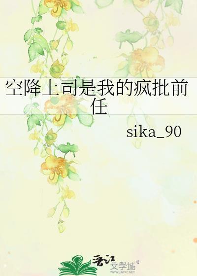 当空降上司是前男友