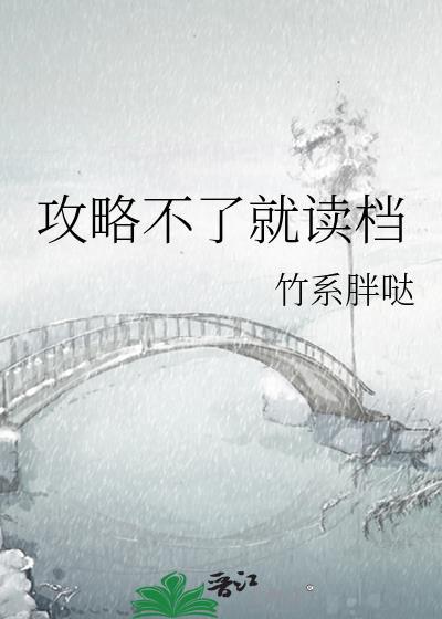 我成了怪物的监护人作者嘉紫升