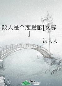 鲛人算鱼吗