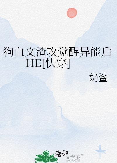 渣攻醒悟宠受