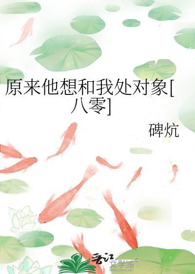 原来他喜欢我by