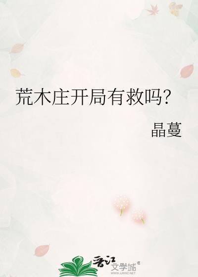 荒木庄的千层套路