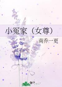 小冤家晋江